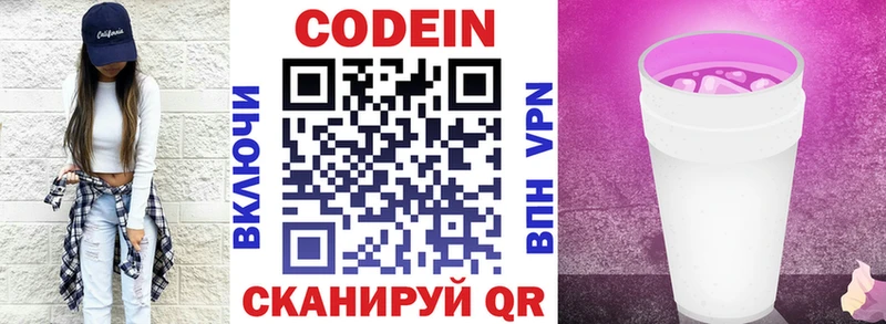 Кодеиновый сироп Lean напиток Lean (лин)  Купить где  Белинский 